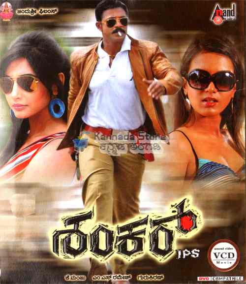 Shankar-IPS-Video-CD.jpg